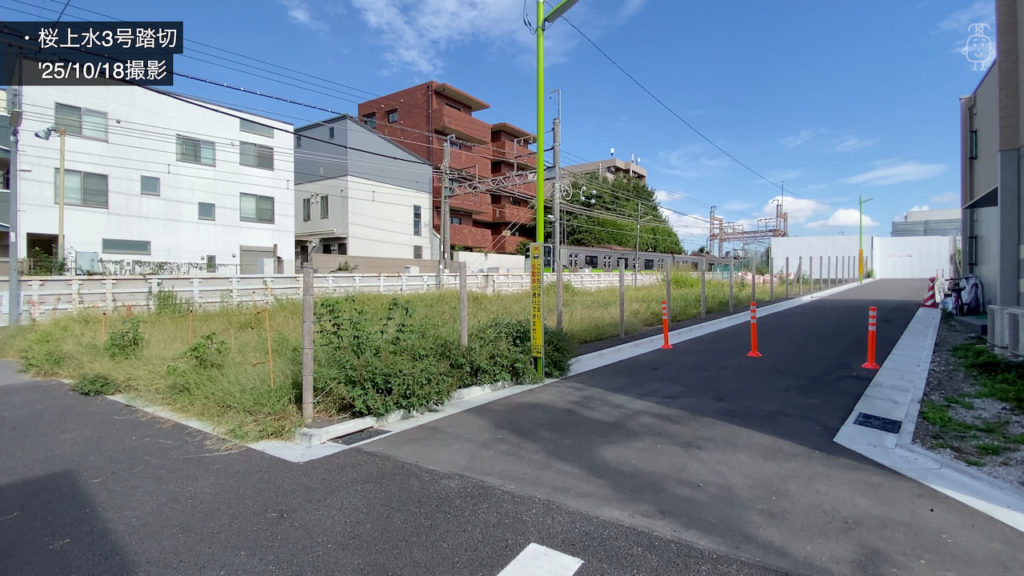 桜上水3号踏切付近は側道が一部整備された