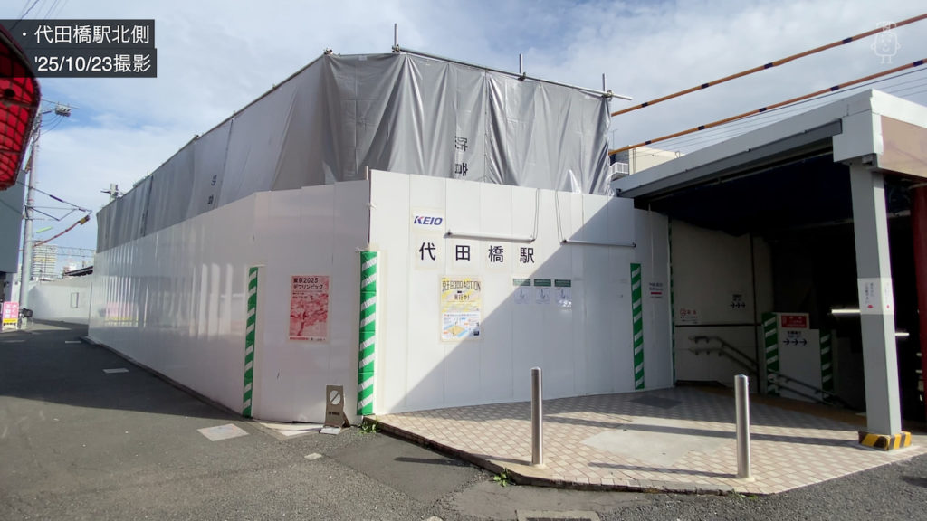 代田橋駅北側は仮線整備に伴い駅舎解体が進行中