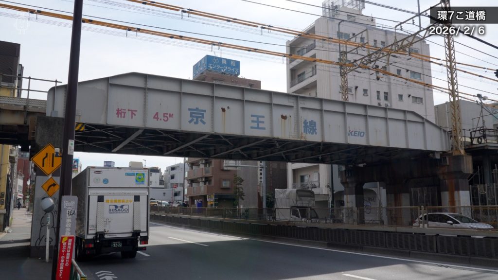 架け替えが予想される環７こ道橋にまだ変化はみられない