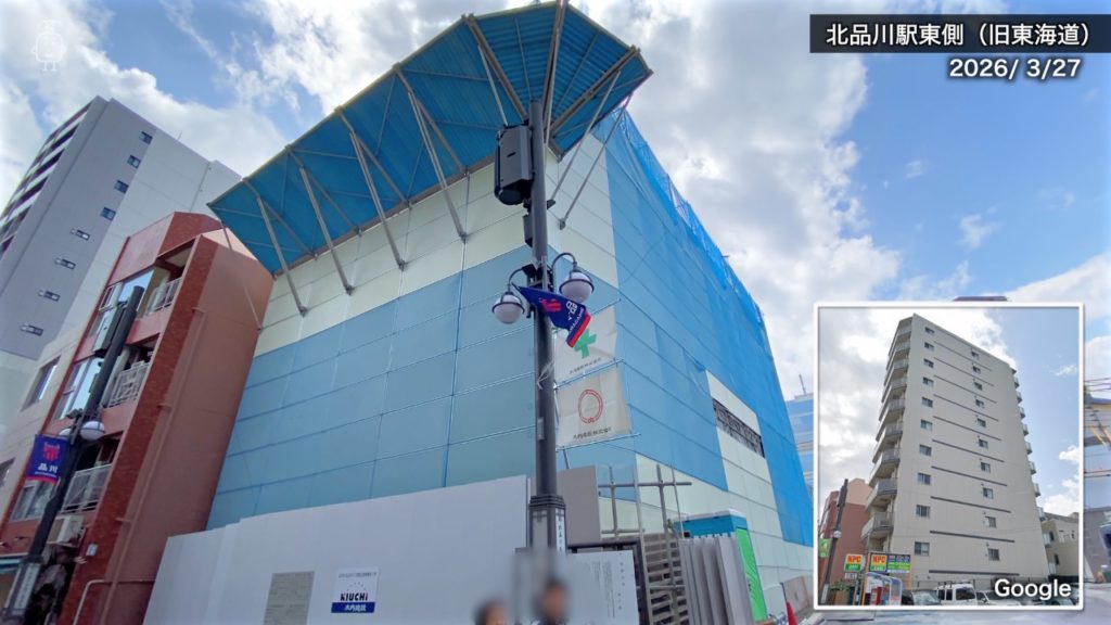 用地整備のため北品川駅東側ではマンションの解体工事が進められている