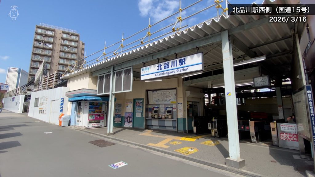 保線基地を作業ヤードに転用した北品川駅