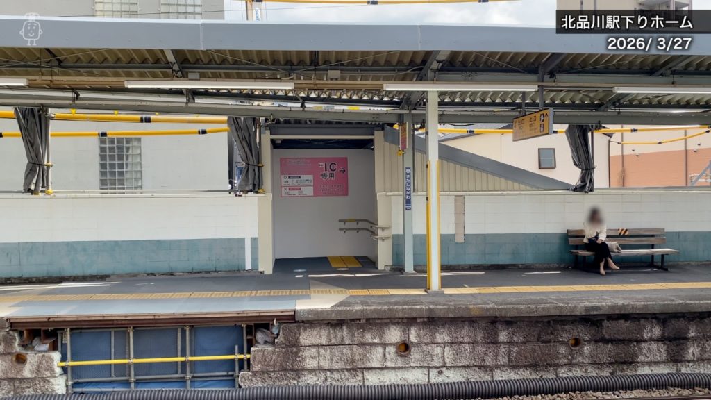 北品川駅下りホームに整備されたIC専用の東口改札